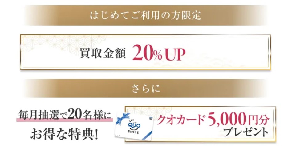 OKURAキャンペーン